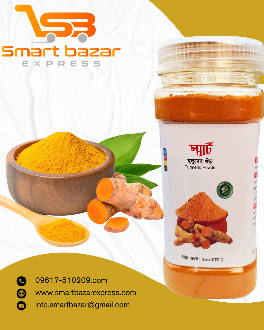 হলুদের গুঁড়া ২০০ গ্রাম