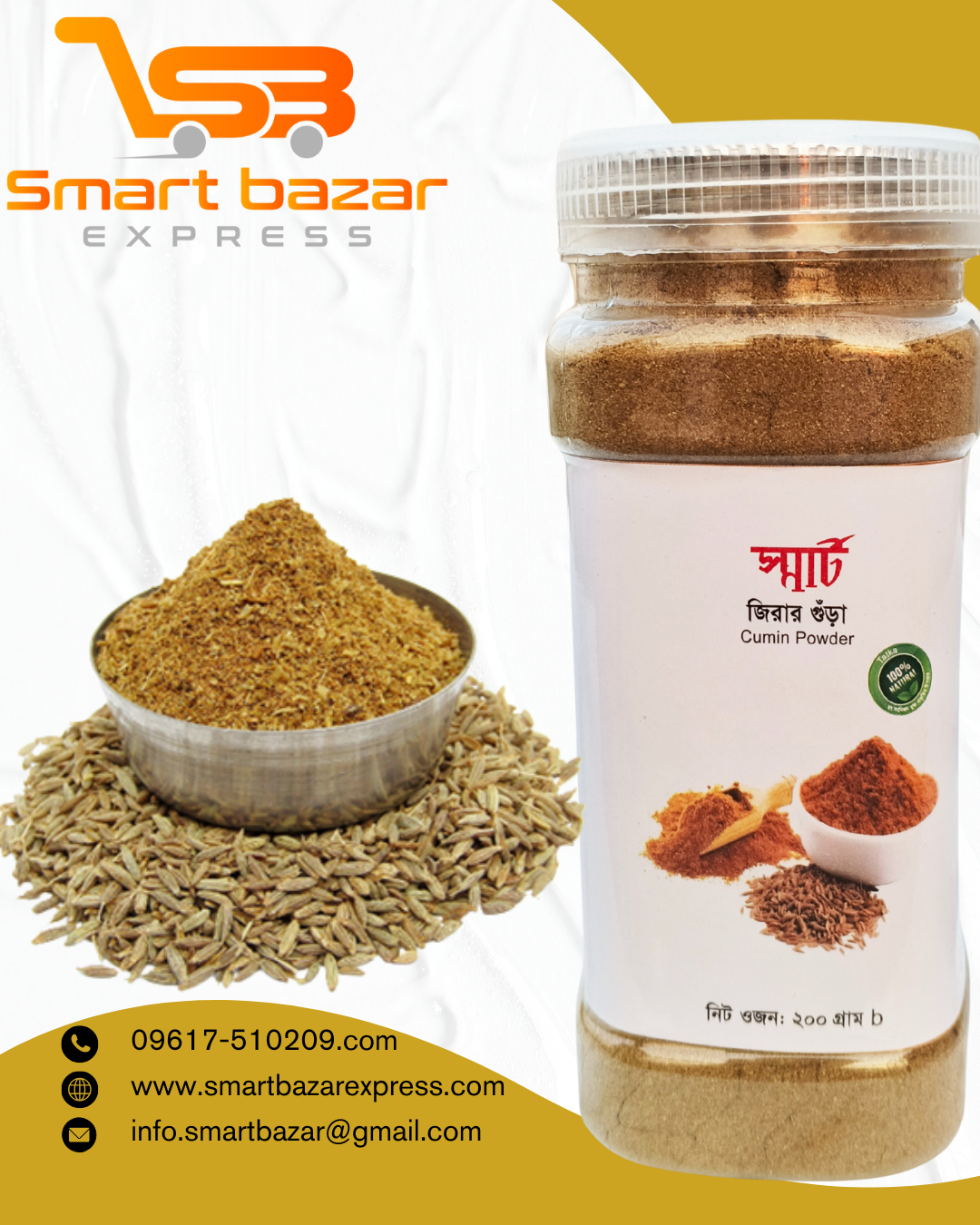 ২০০ গ্রাম জিরার গুঁড়া