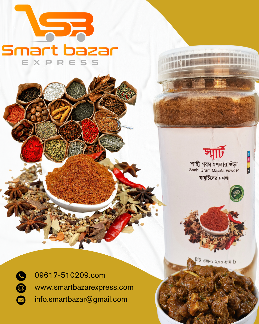 ২০০ গ্রাম শাহী মাংসের মসলা গুঁড়া