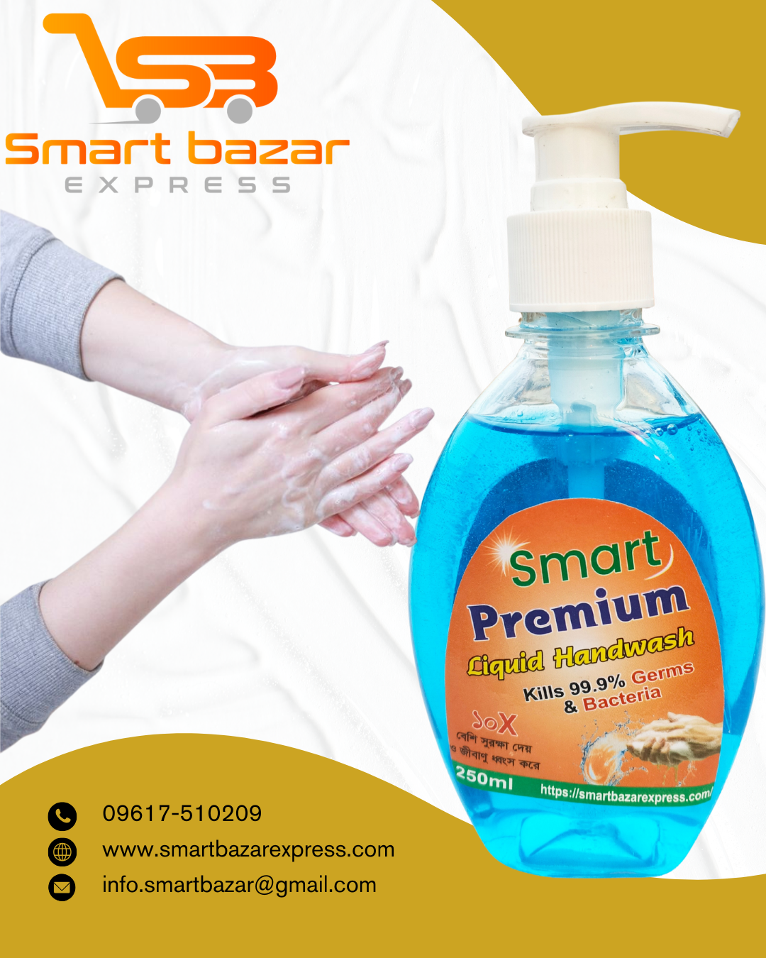 হ্যান্ড ওয়াশ